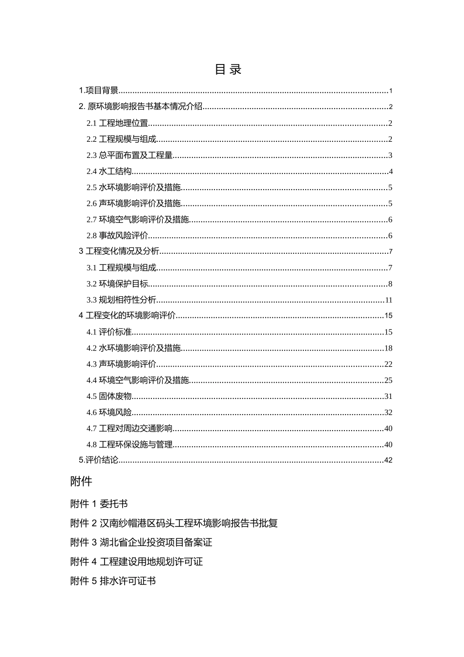 武汉新港纱帽港区公用综合码头工程环境影响补充分析报_第3页