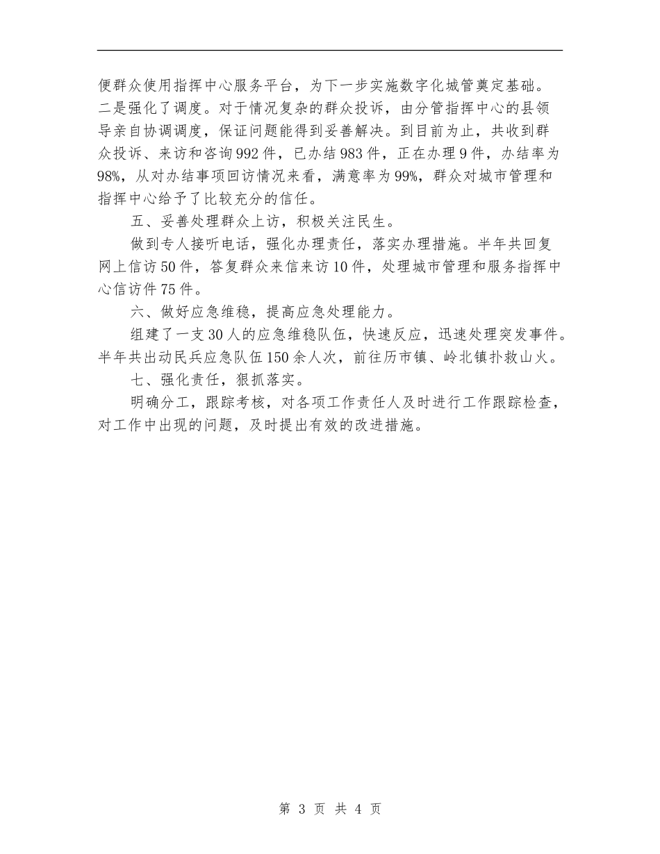 城管局2024年上年综治工作总结_第3页