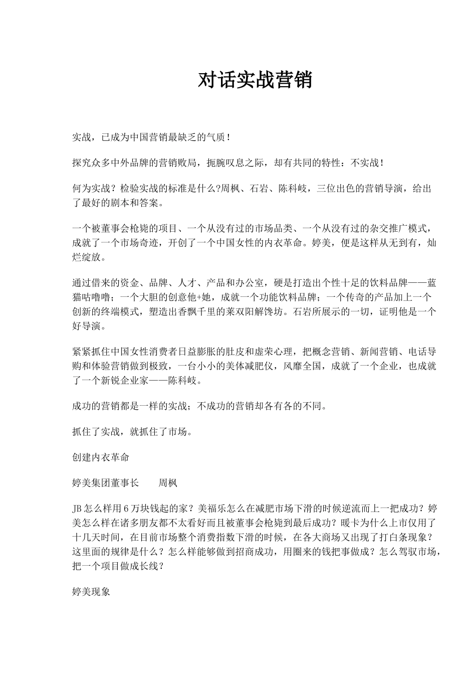 对话实战营销(12)(1)_第1页