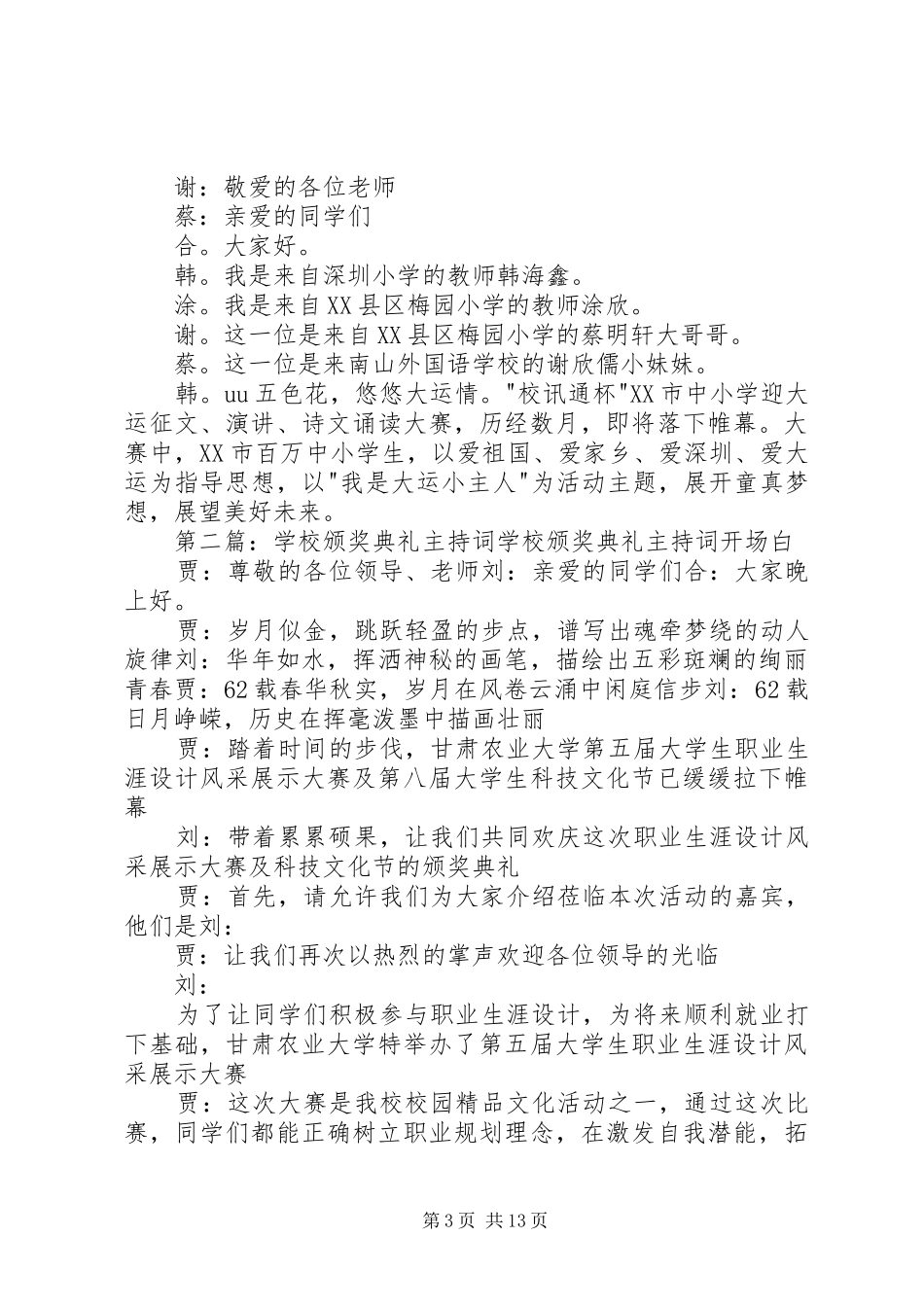 学校颁奖典礼主持稿_第3页