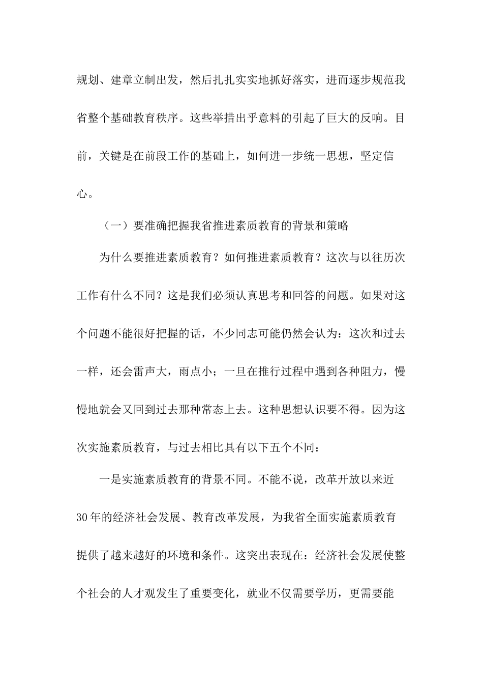 张志勇在全省高中校长素质教育专题培训会议上的讲_第2页