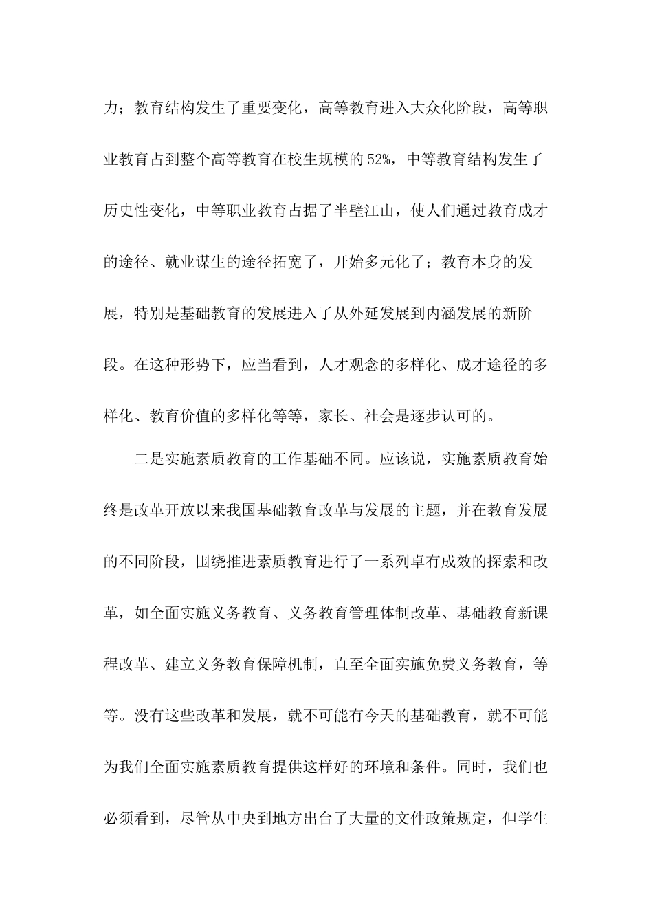 张志勇在全省高中校长素质教育专题培训会议上的讲_第3页