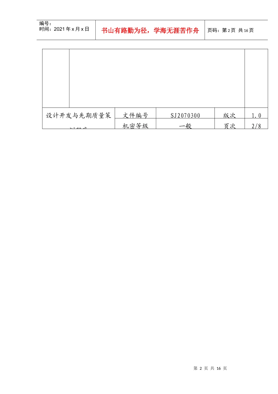 设计开发与先期质量策划程序_第2页