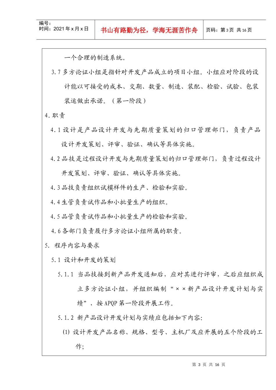 设计开发与先期质量策划程序_第3页