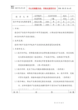 设计开发与先期质量策划程序
