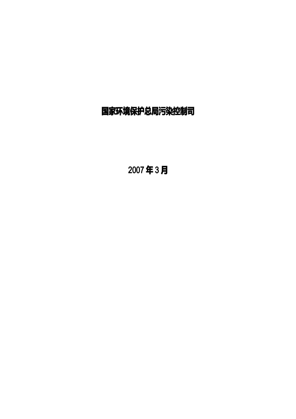 有机污染物调查数据采集系统介绍_第2页