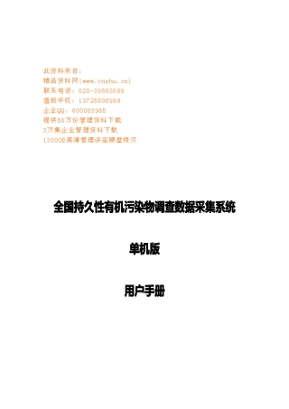 有机污染物调查数据采集系统介绍