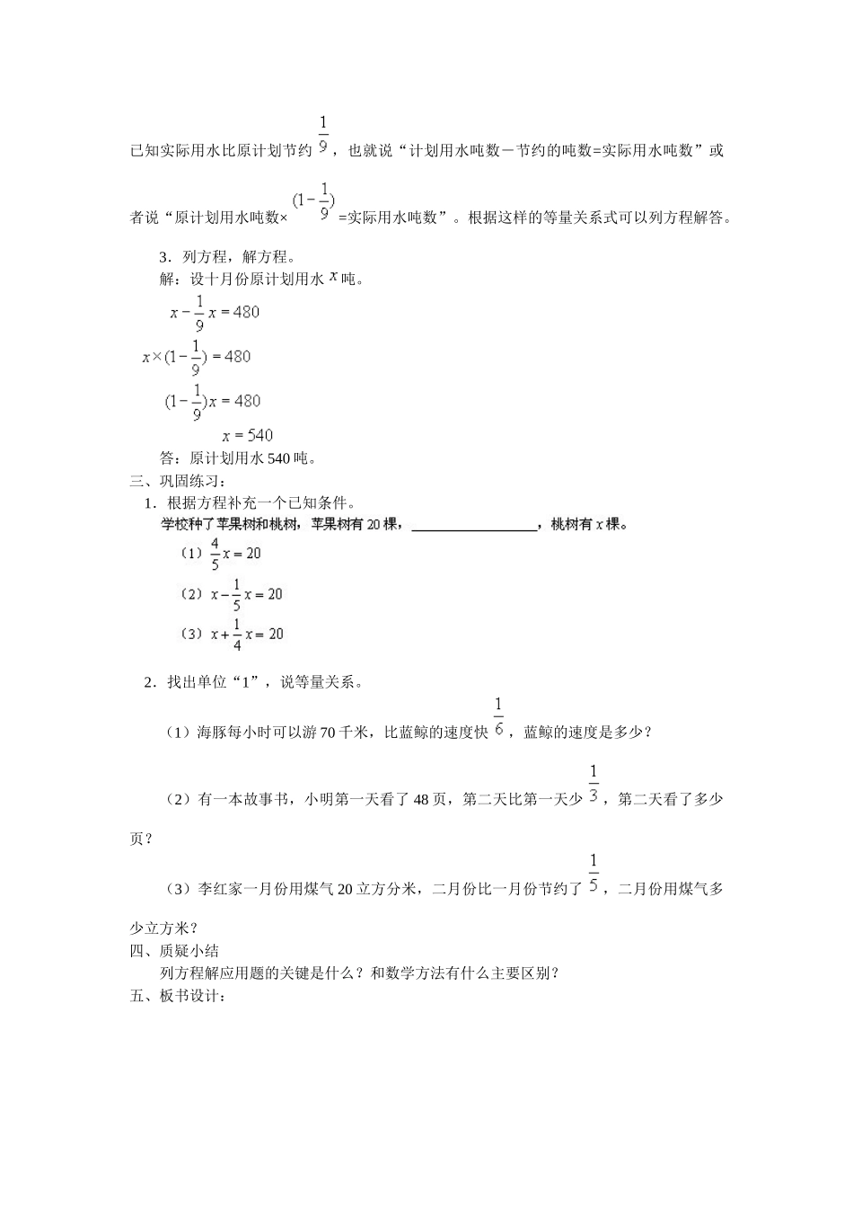 2024-2024年小学a6列方程解稍复杂的分数应用题_第2页
