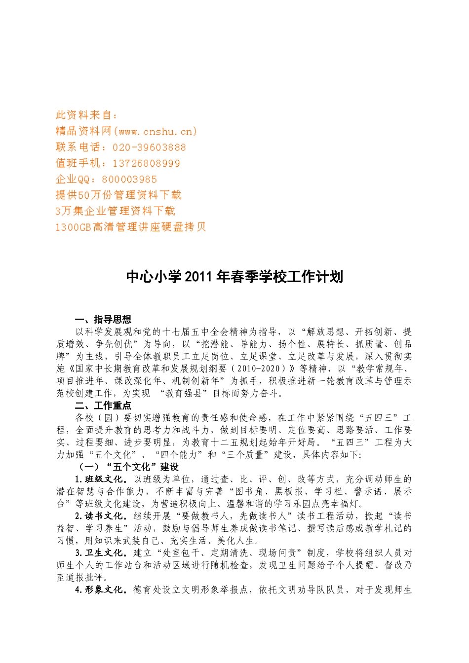 某某小学春季学校工作计划_第1页