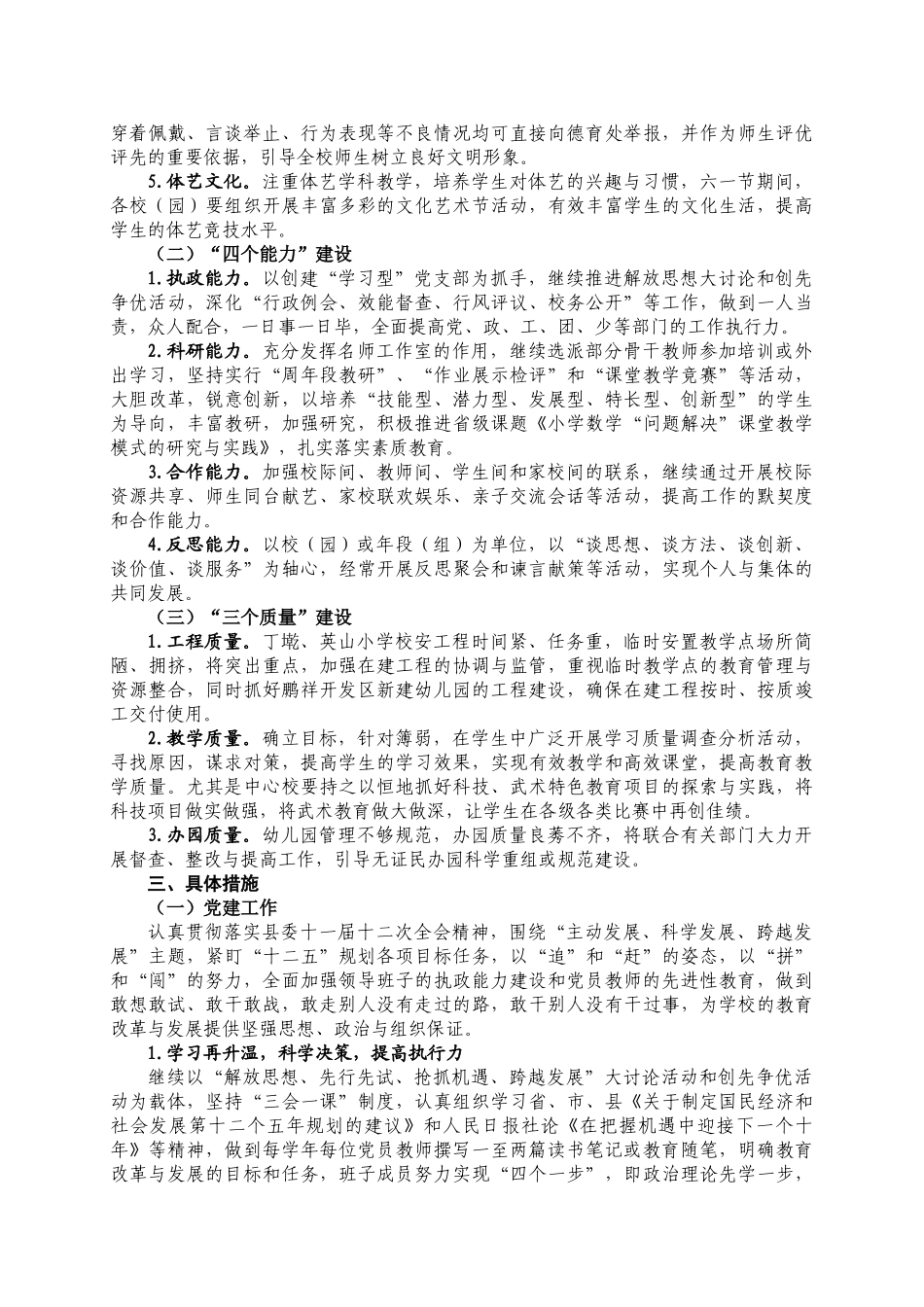 某某小学春季学校工作计划_第2页