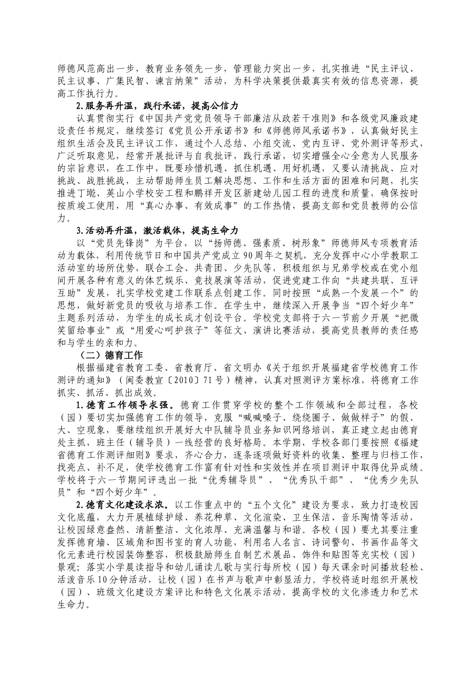 某某小学春季学校工作计划_第3页