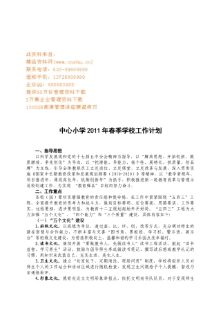 某某小学春季学校工作计划