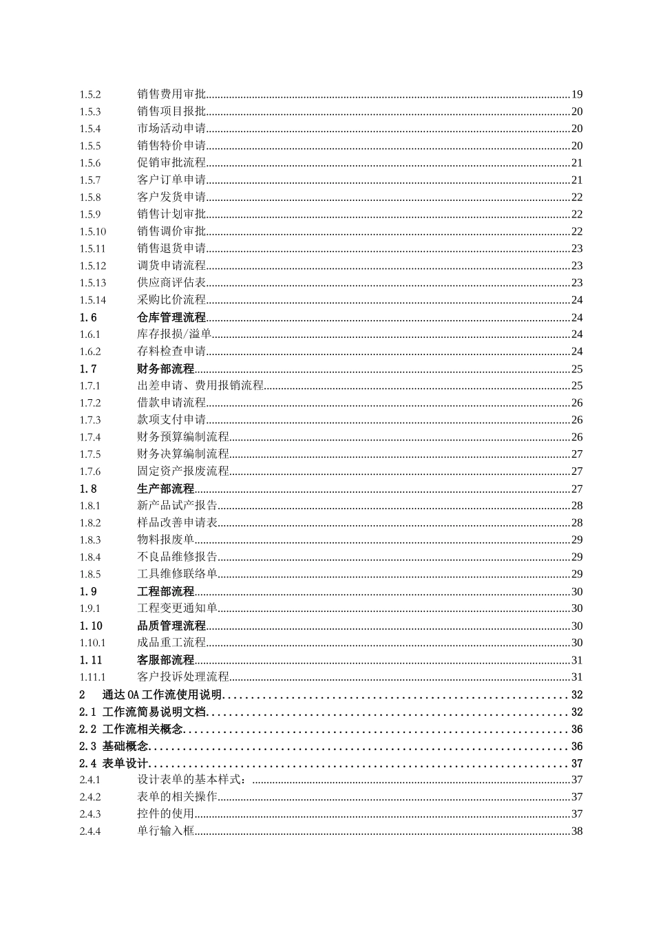 通达OA工作流程案例及快速入门手册各种工作流表单_第2页