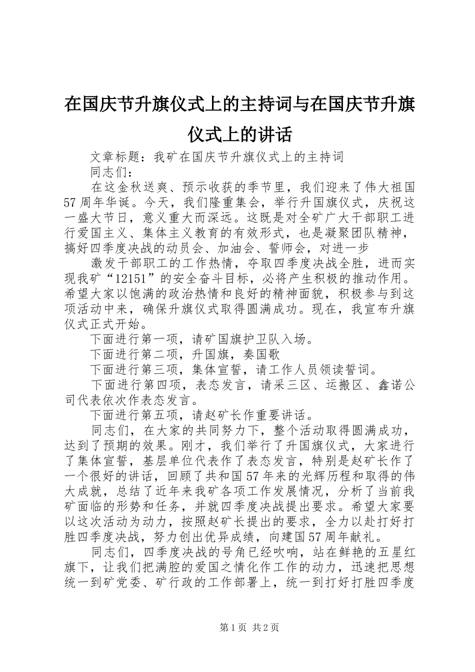 在国庆节升旗仪式上的主持稿与在国庆节升旗仪式上的讲话(5)_第1页
