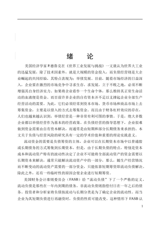 负债与经营风险基础理论(1)