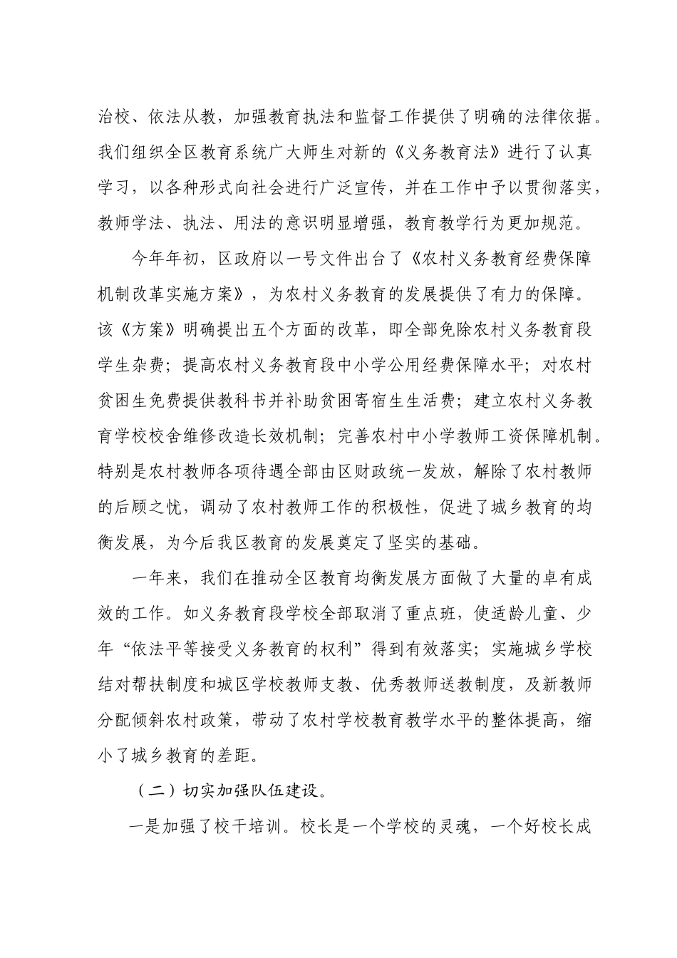 统一思想干事创业_第2页