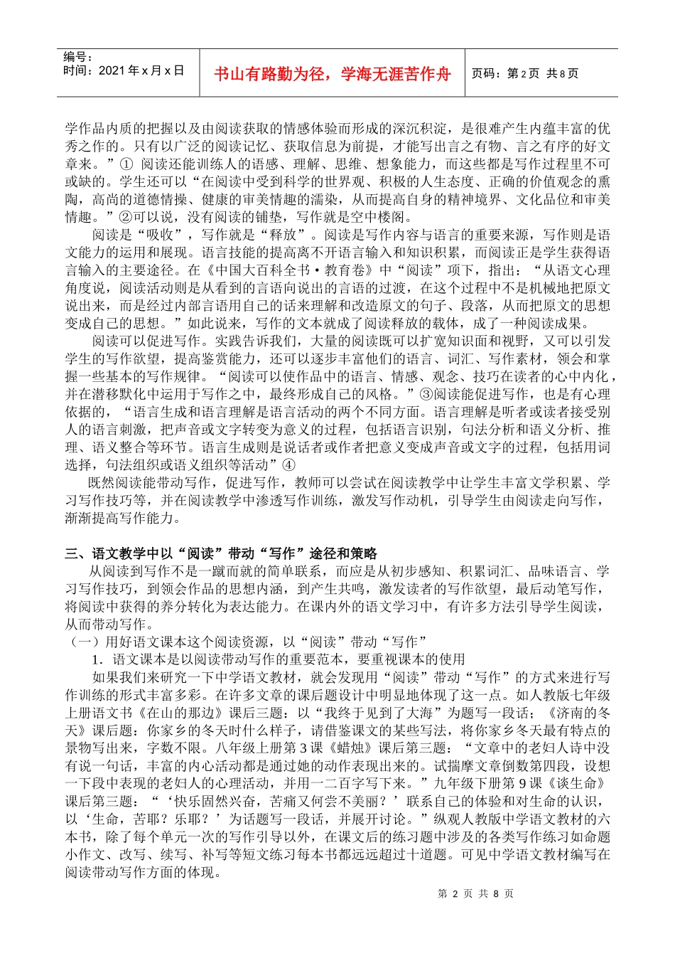 语文教学以阅读带动写作的途径与策略_第2页