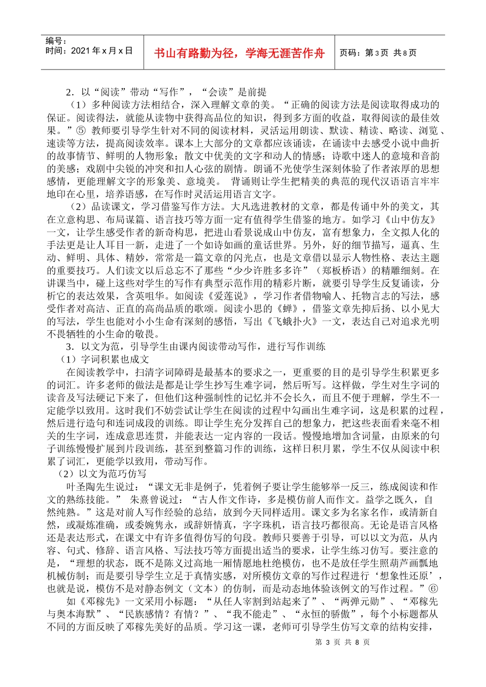 语文教学以阅读带动写作的途径与策略_第3页