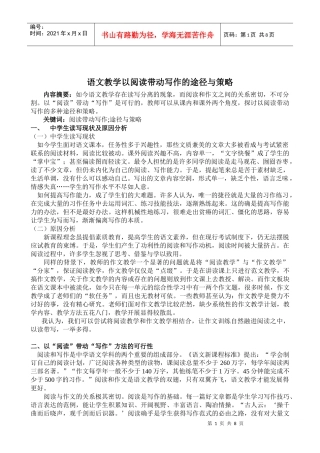 语文教学以阅读带动写作的途径与策略