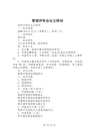 管理评审会议主持稿(5)