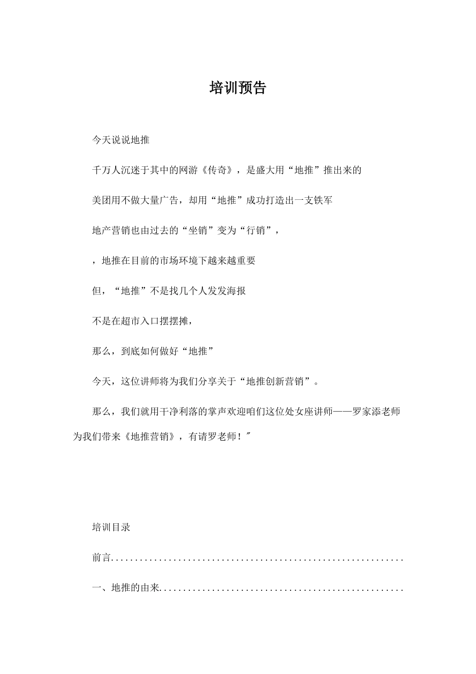 地推营销培训笔记(32页)_第1页