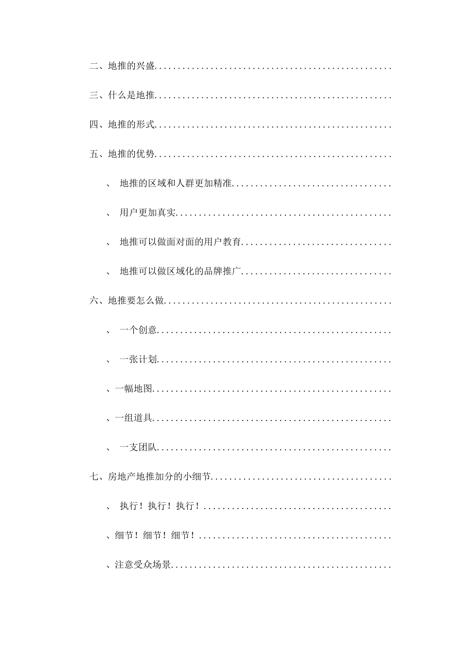 地推营销培训笔记(32页)_第2页