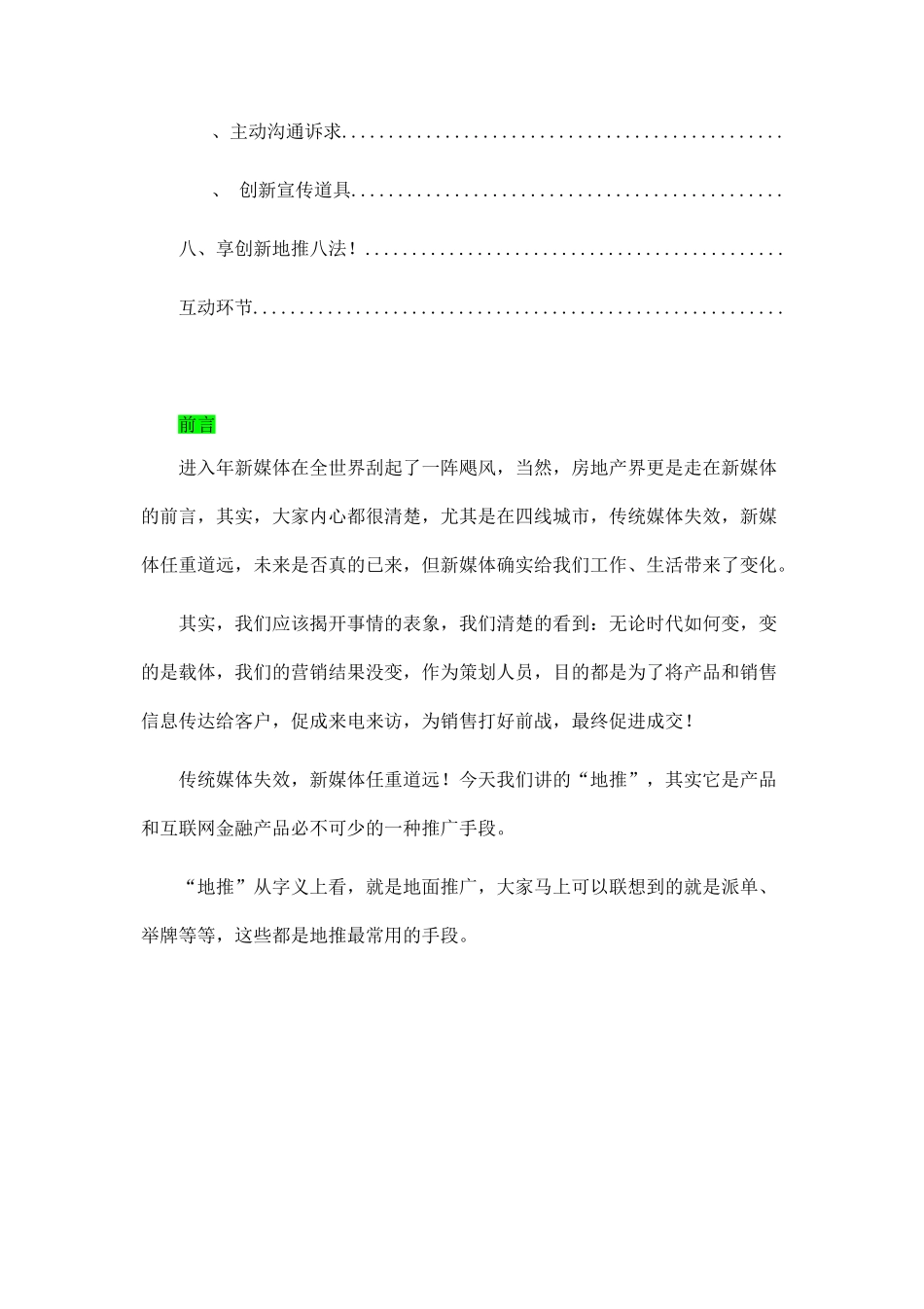 地推营销培训笔记(32页)_第3页