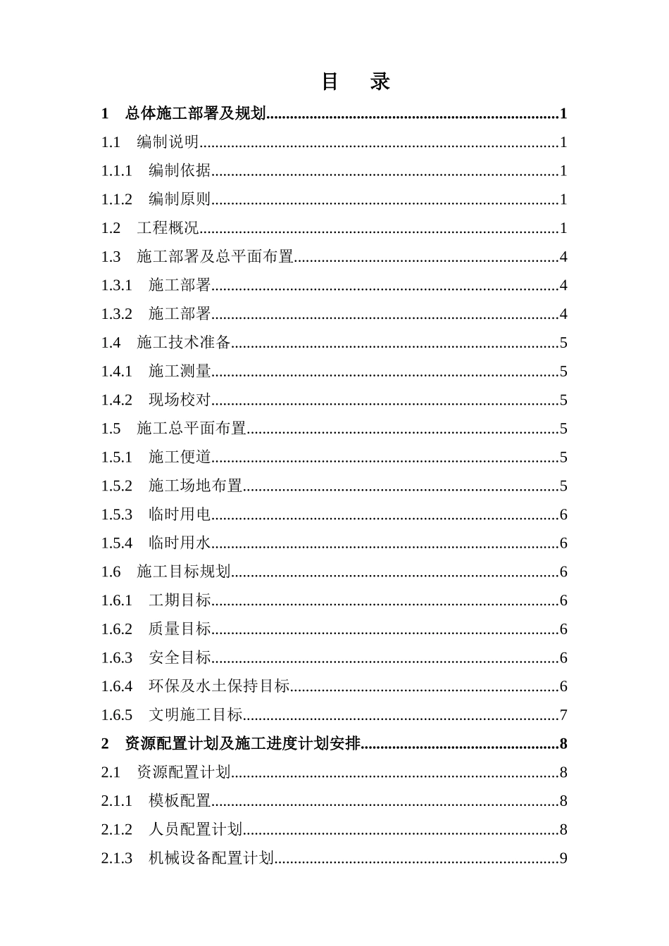 城市主干道互通框架桥施工方案(下穿道路,XXXX)_第1页