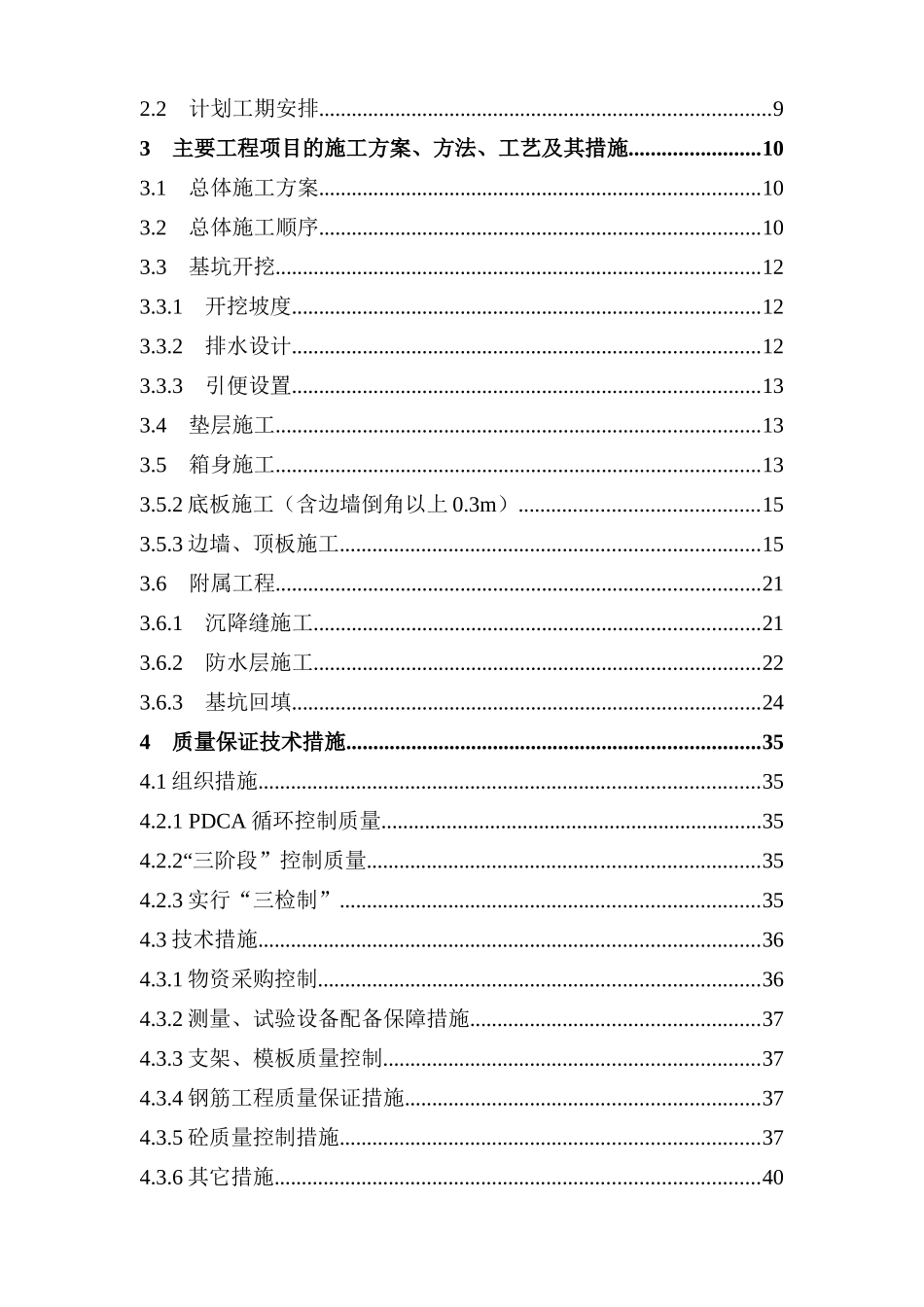 城市主干道互通框架桥施工方案(下穿道路,XXXX)_第2页