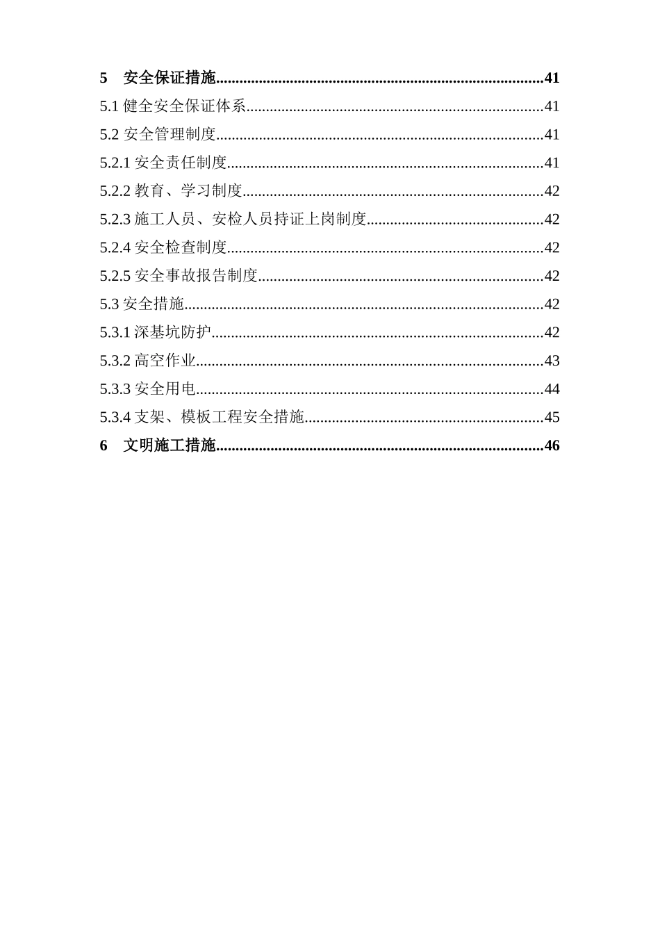 城市主干道互通框架桥施工方案(下穿道路,XXXX)_第3页