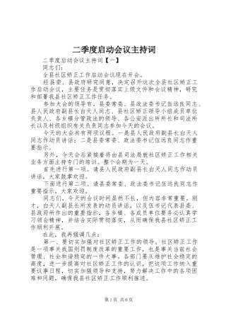 二季度启动会议主持稿