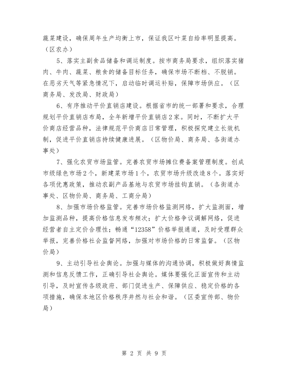 2024年稳定价格和治乱减负实施意见与2024年突发事件应对评估工作总结汇编_第2页