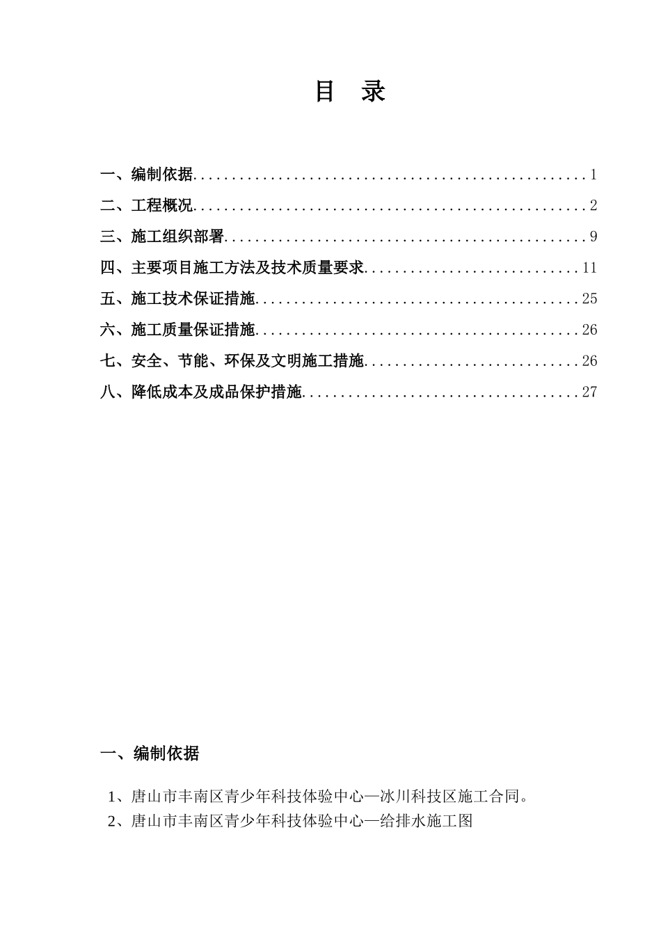 冰川科技区水暖施工方案改_第2页