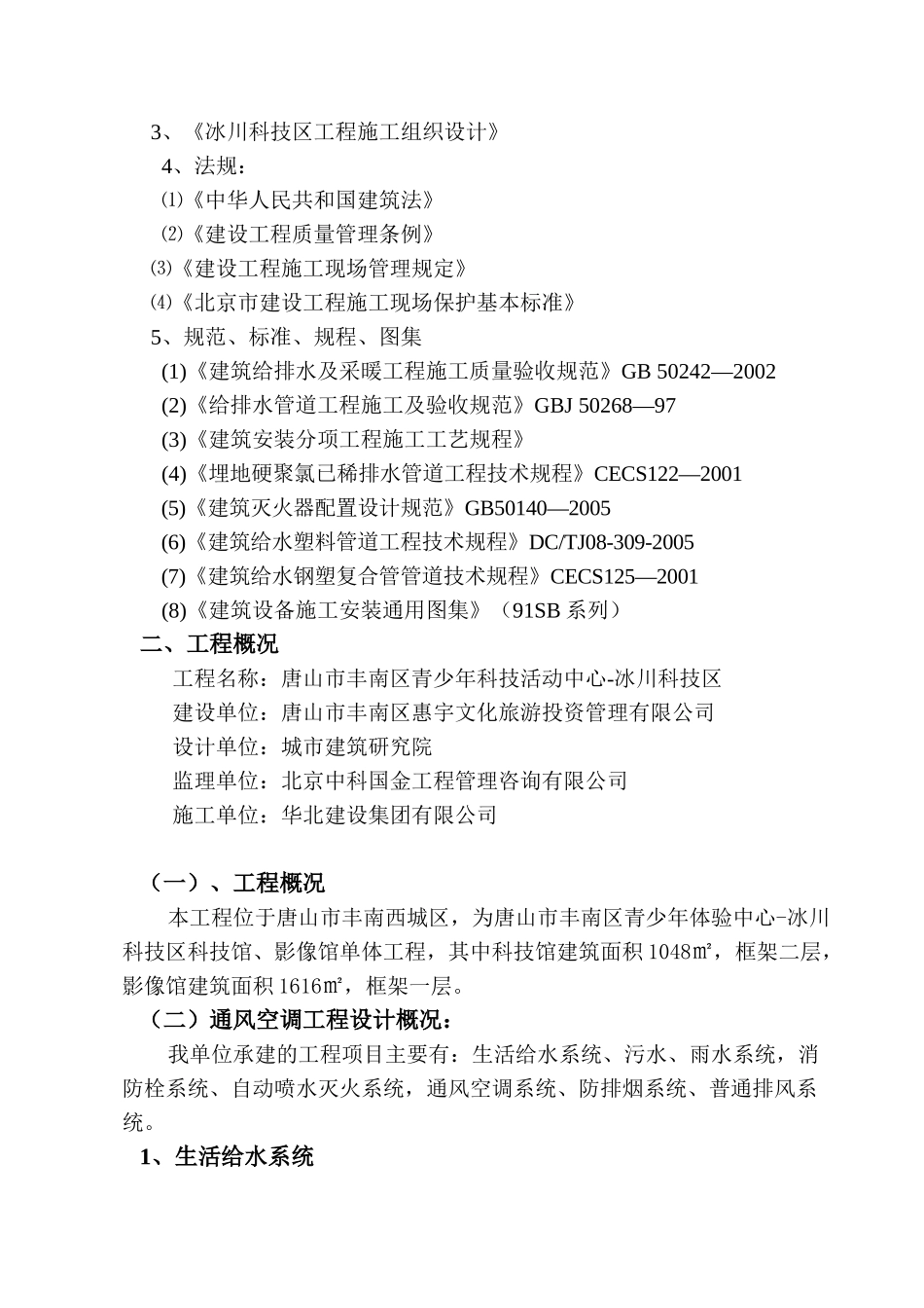 冰川科技区水暖施工方案改_第3页