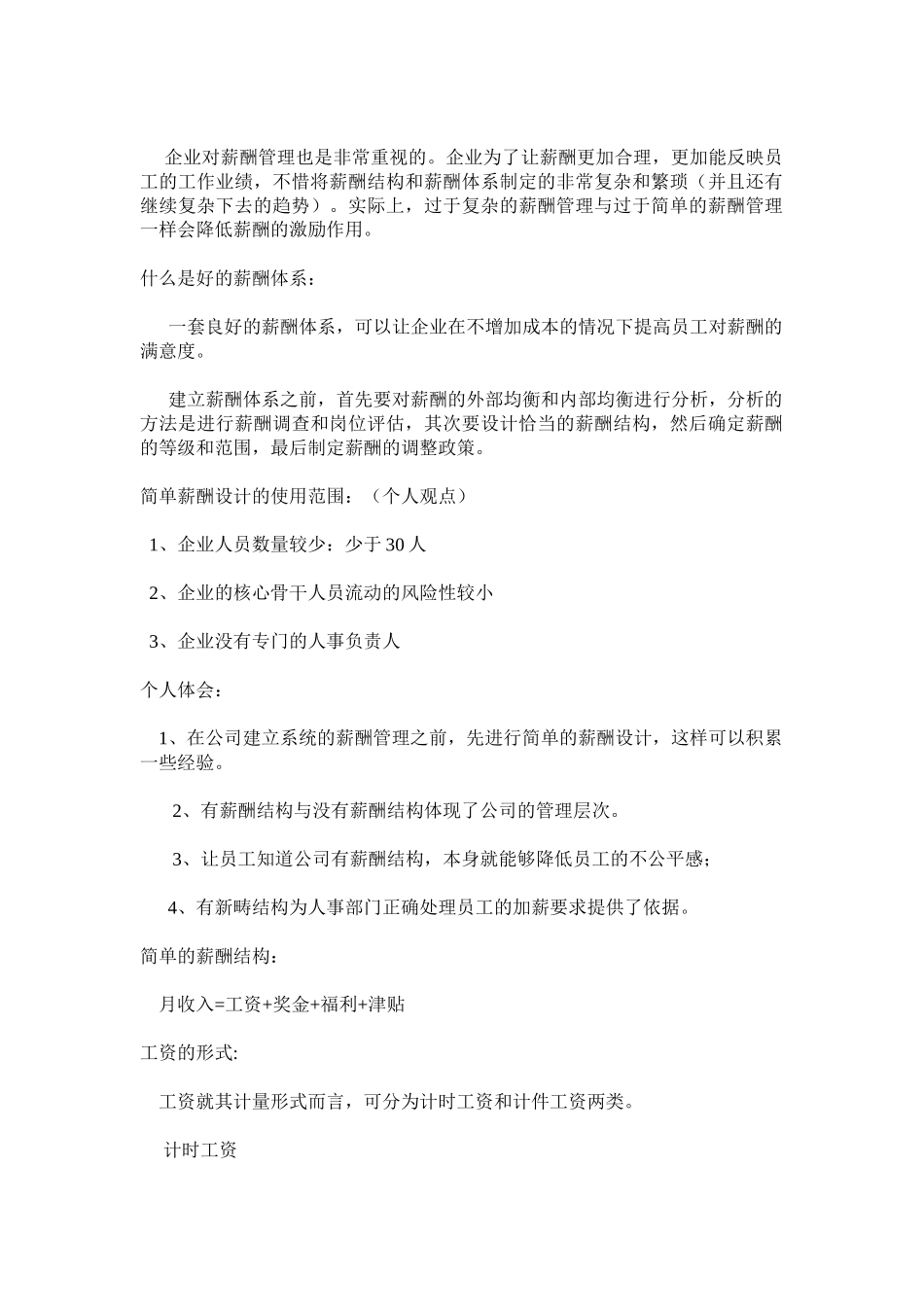 薪资结构设计_第2页