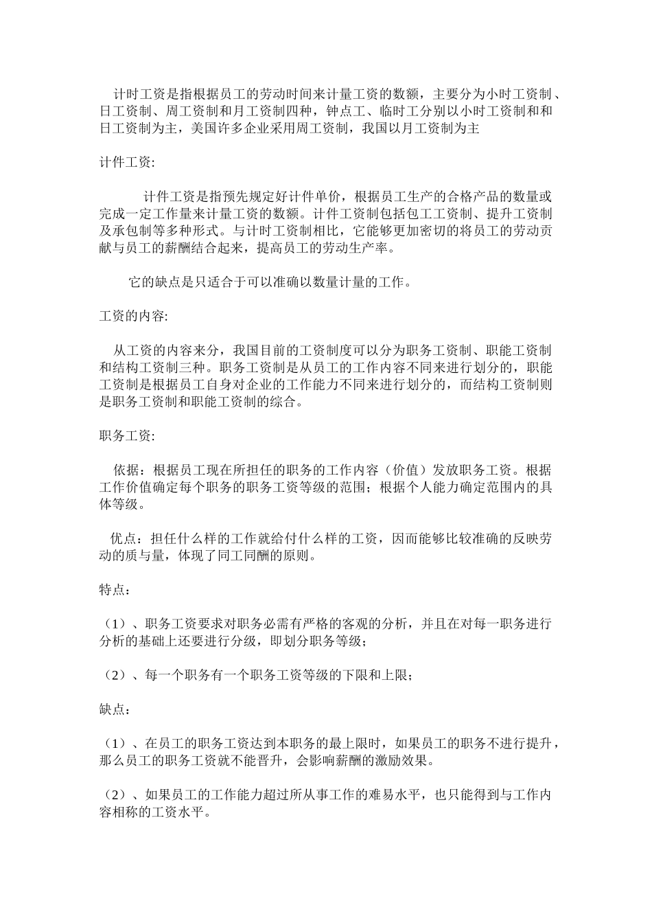 薪资结构设计_第3页