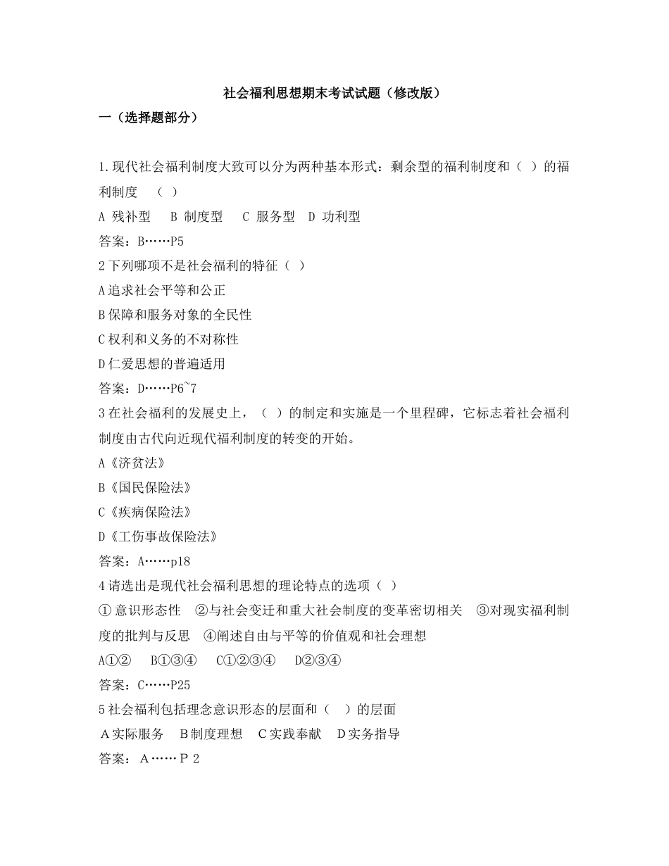 现代社会福利思想(修改版)_第1页