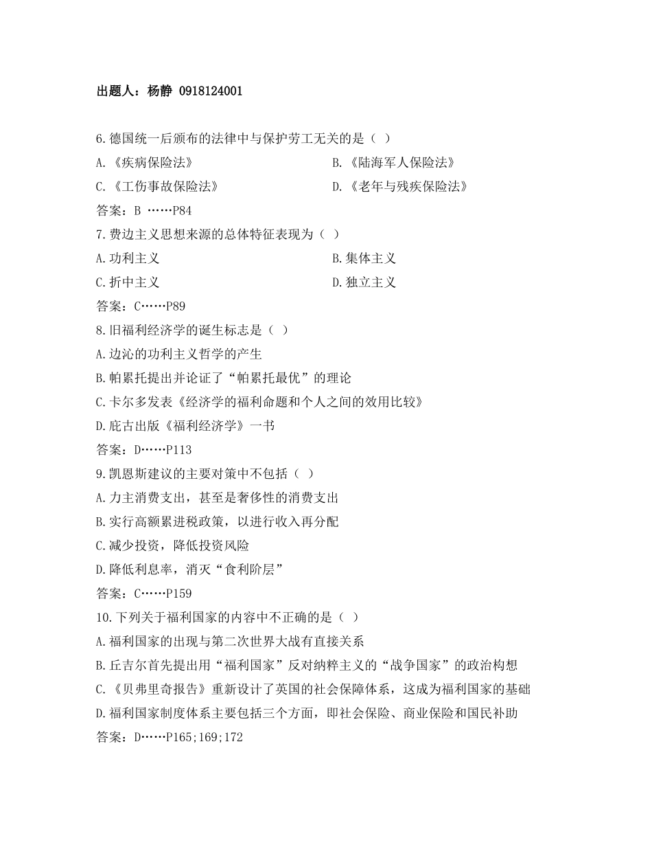 现代社会福利思想(修改版)_第2页