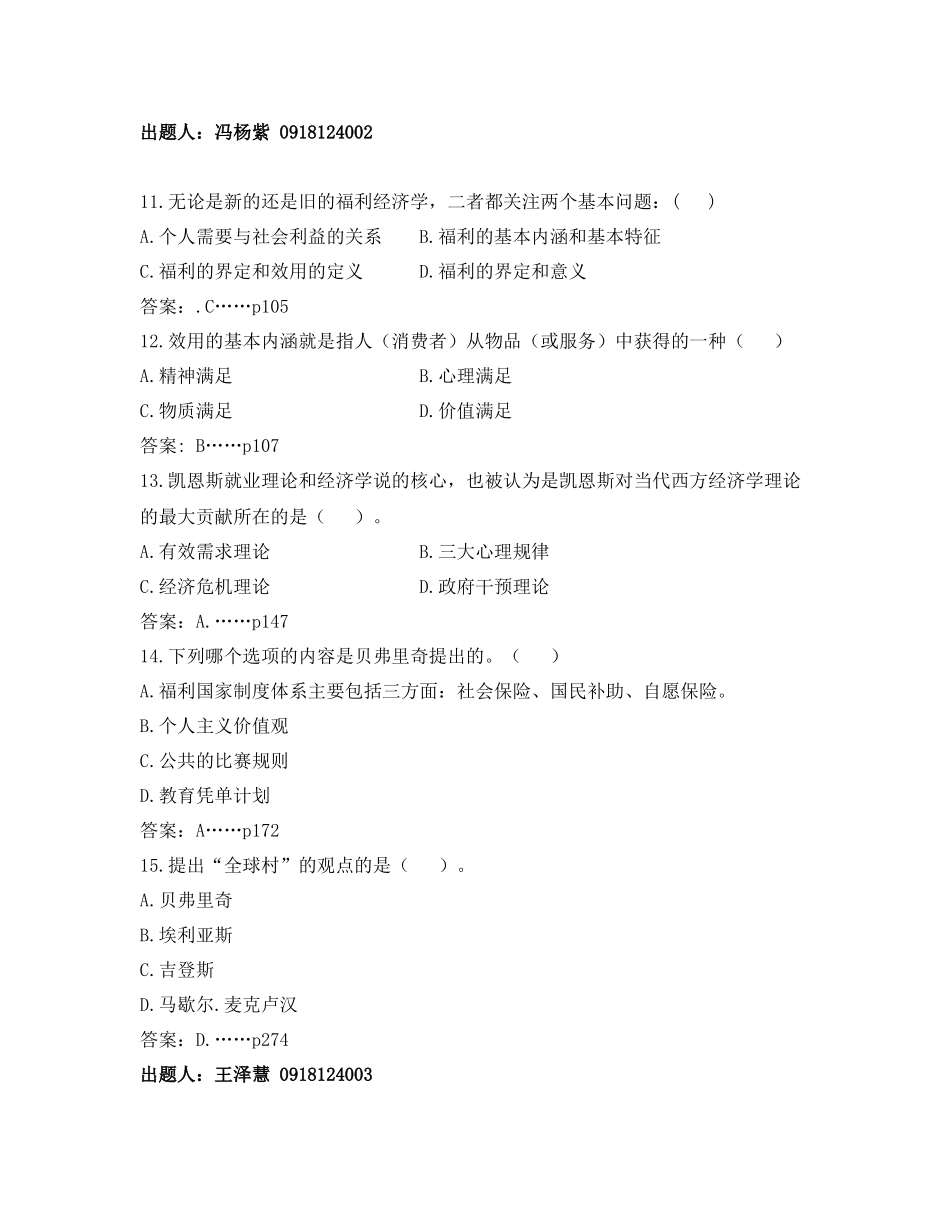 现代社会福利思想(修改版)_第3页