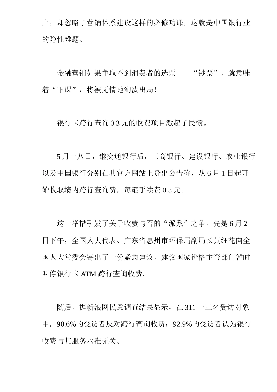 对银行业的营销暗伤进行探讨_第2页