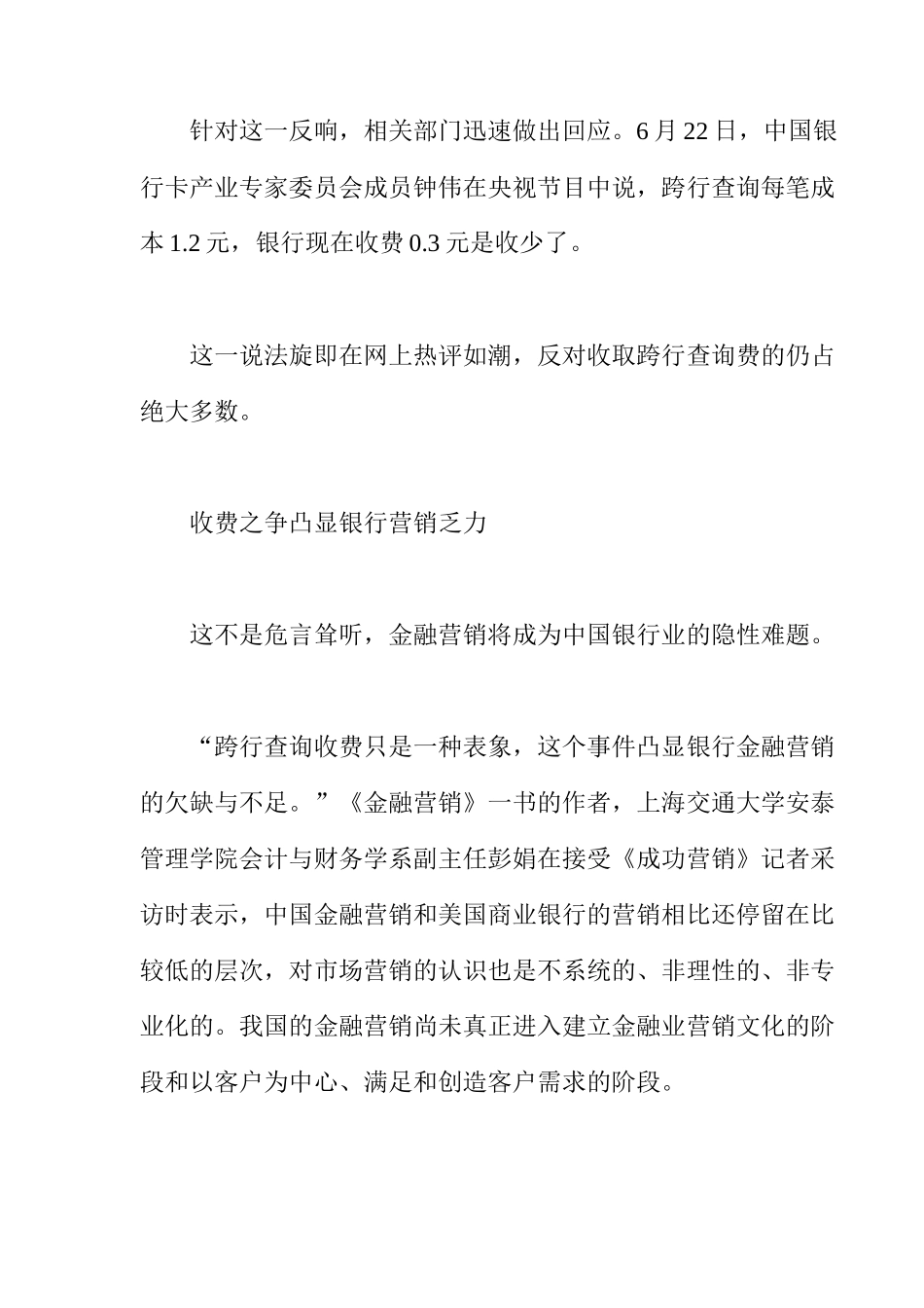 对银行业的营销暗伤进行探讨_第3页
