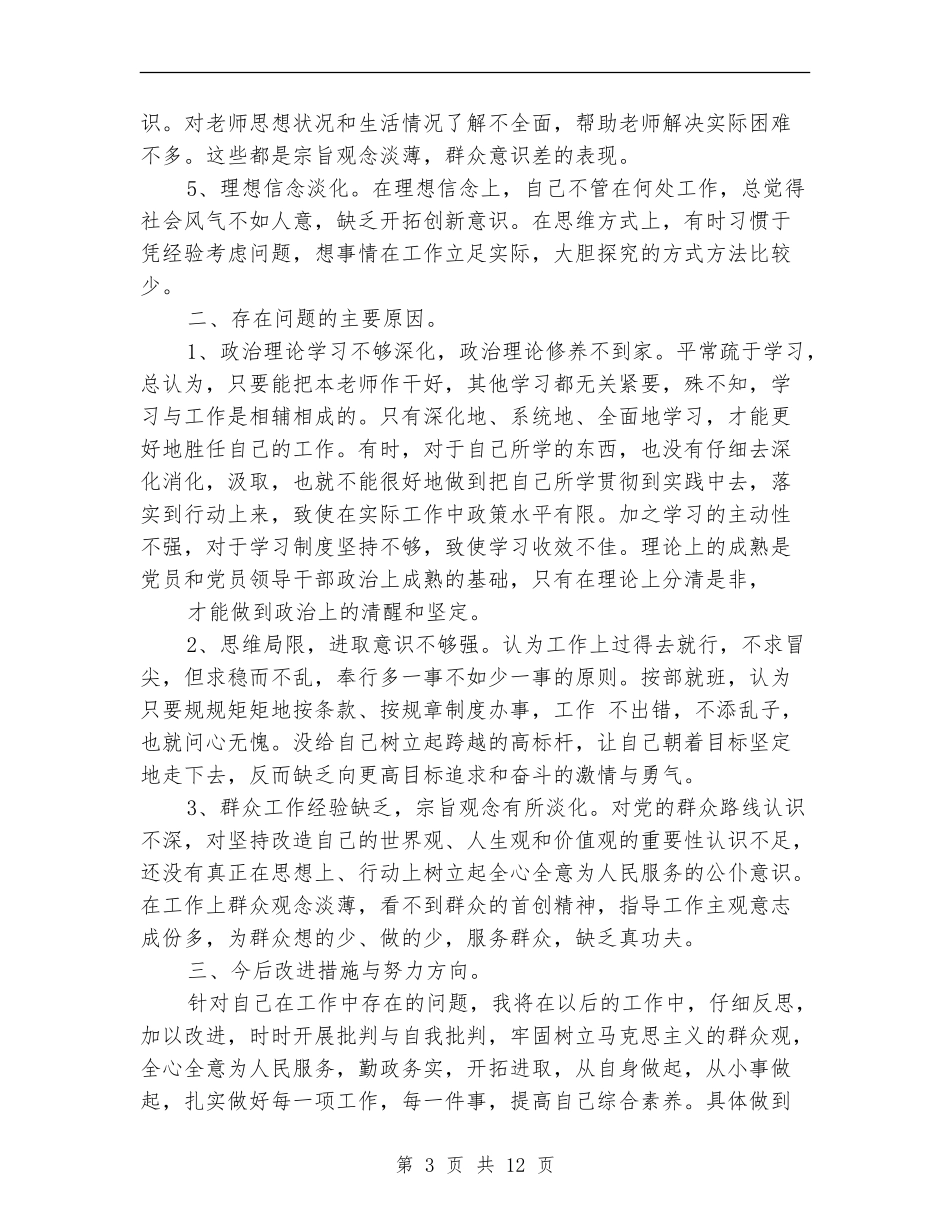 党的群众路线个人总结_第3页