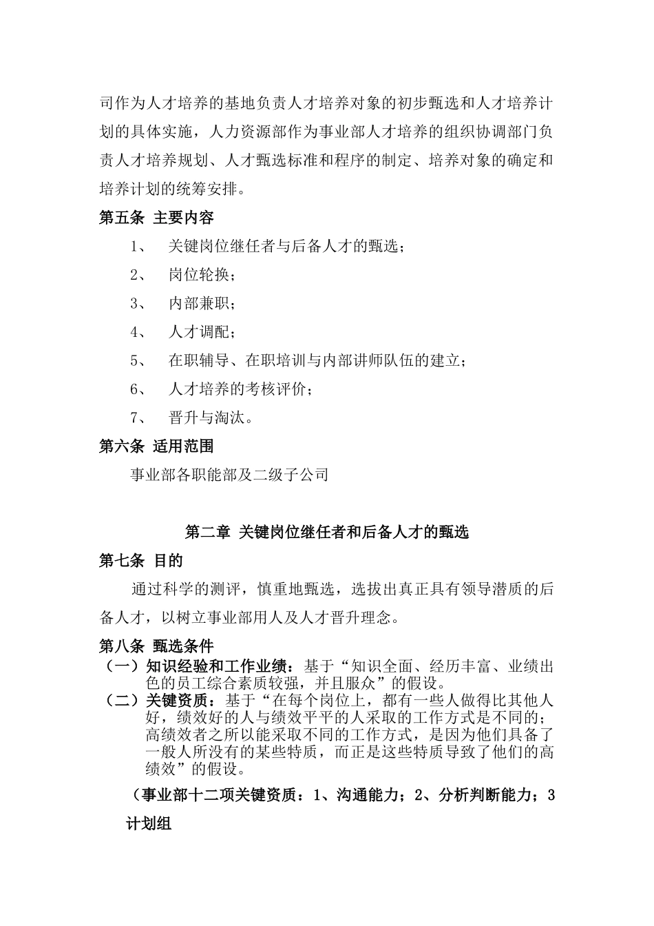 某某企业人才培养与人才梯队建设管理_第2页