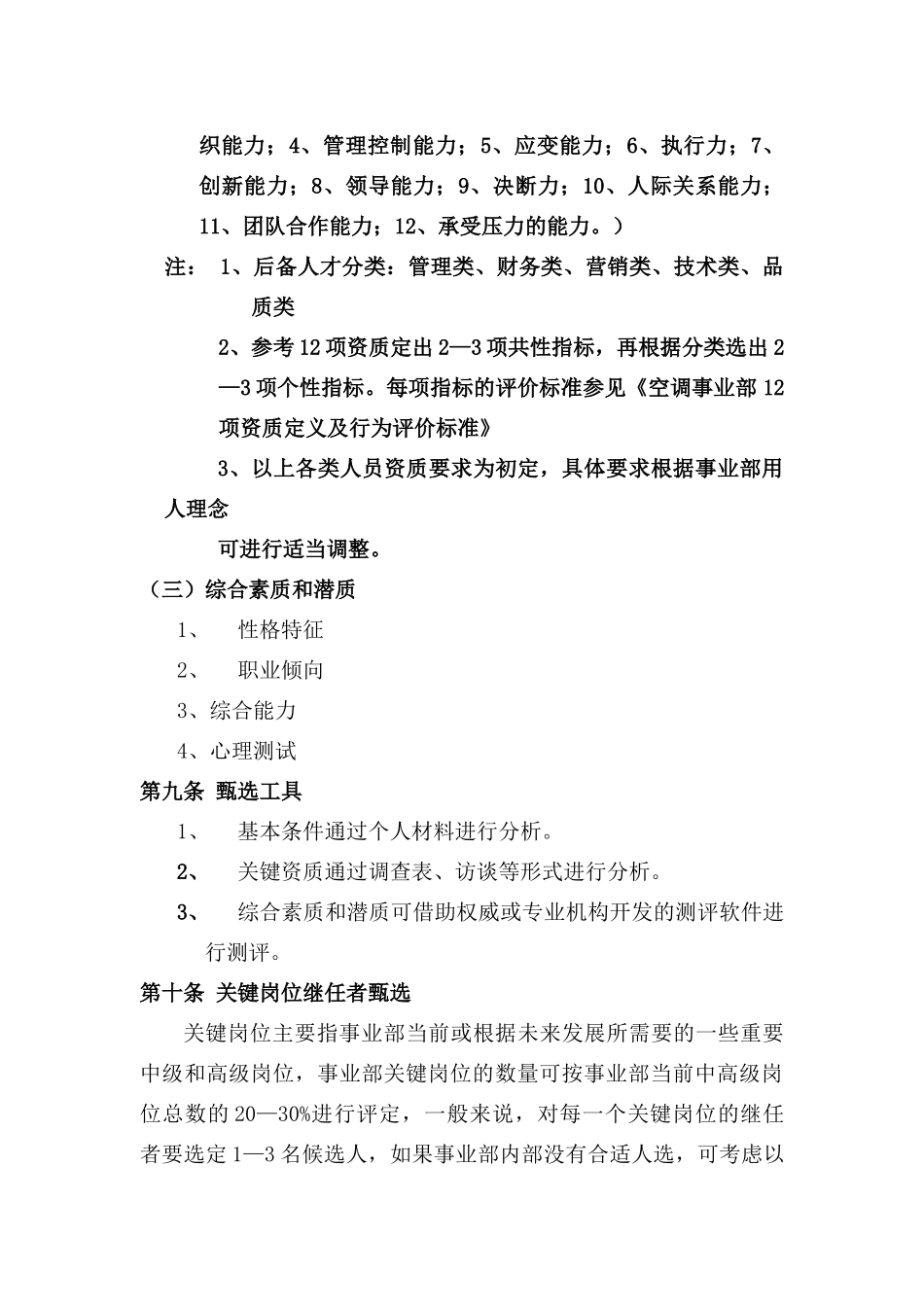 某某企业人才培养与人才梯队建设管理_第3页