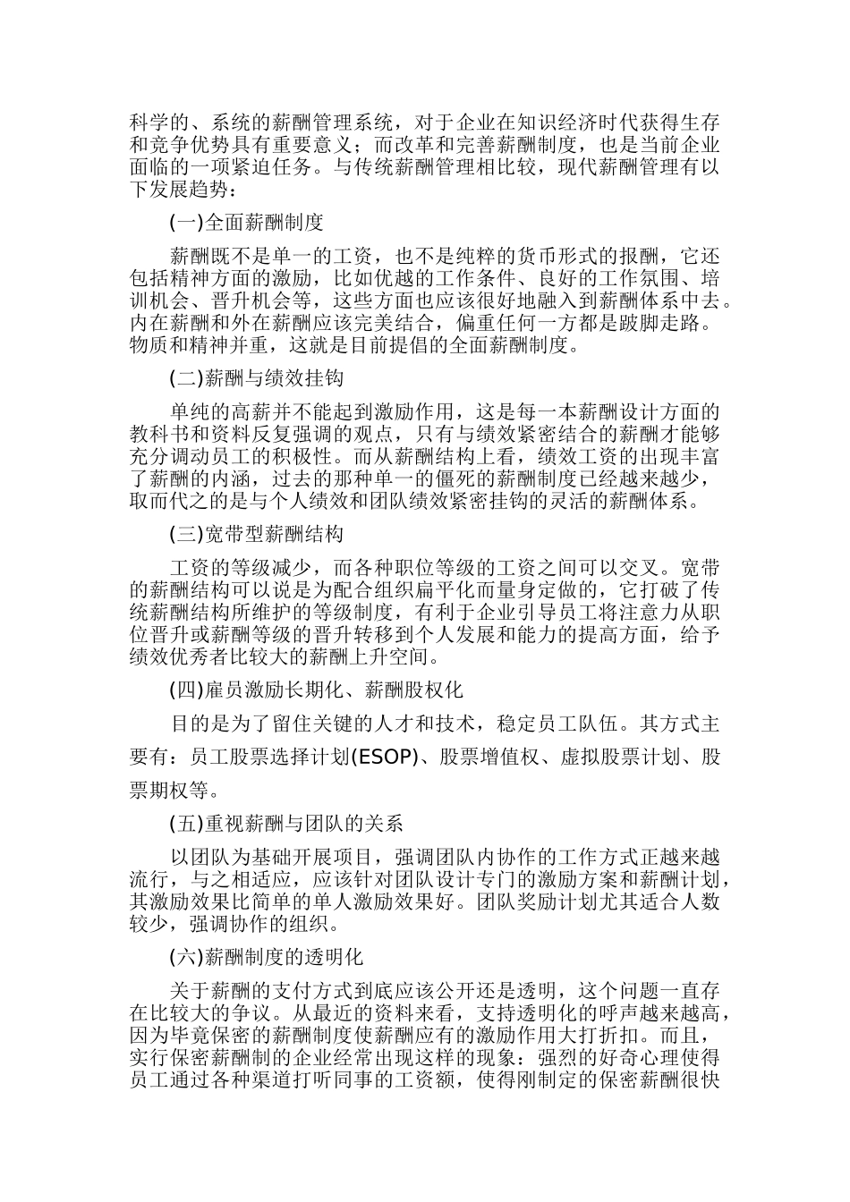 现代薪酬管理发展趋势体系_第3页