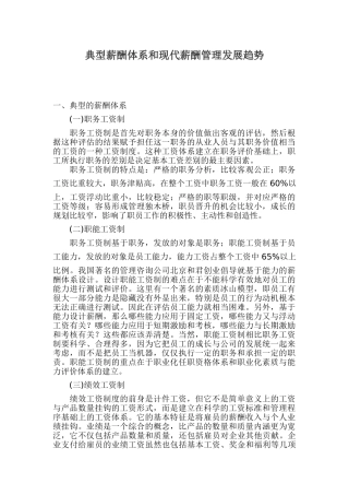 现代薪酬管理发展趋势体系