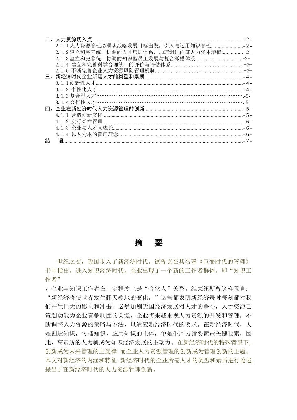 试议新经济与人力资源管理的创新_第2页