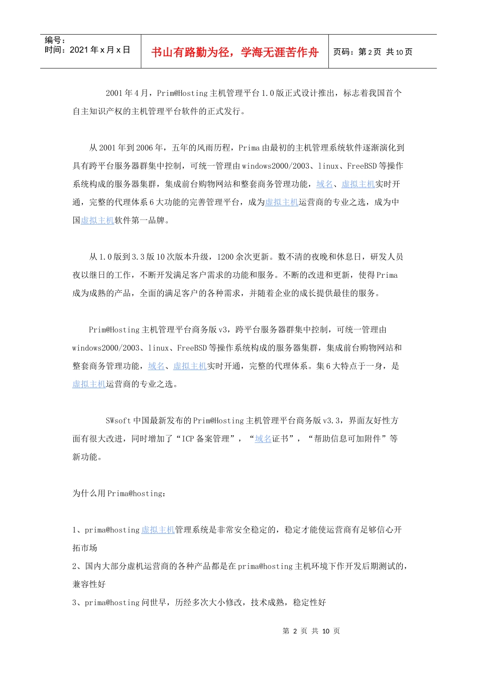 谈国内运营商常用的虚拟主机管理软件-虚拟主机资讯_虚拟主机动态_第2页