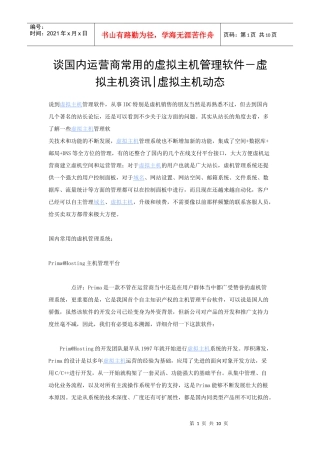谈国内运营商常用的虚拟主机管理软件-虚拟主机资讯_虚拟主机动态