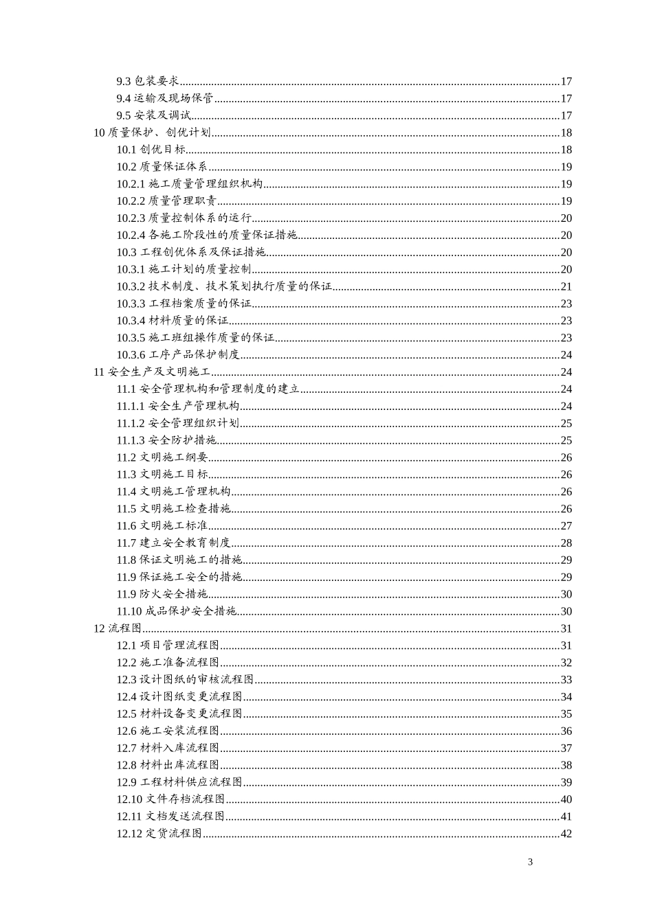 视频监控项目施工组织设计及预案_第3页